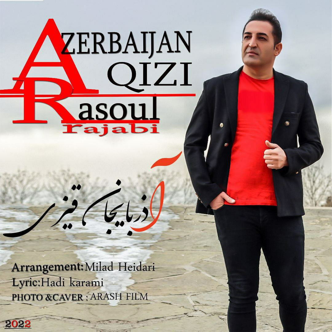 دانلود آهنگ رسول رجبی آذربایجان قیزی